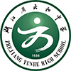 浙江省云和中學(xué)
